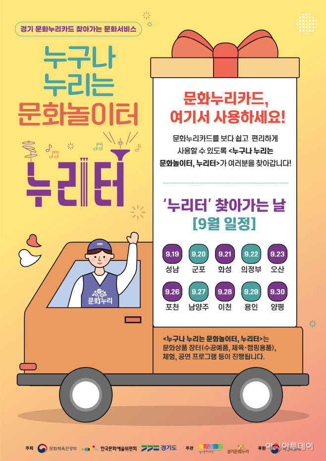 경기 문화누리카드 찾아가는 문화서비스 누리터 운영
