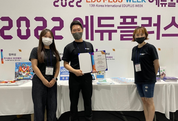 원더코드, 코딩&영어 프로그램 원더펀 2022 에듀플러스어워즈 장려상