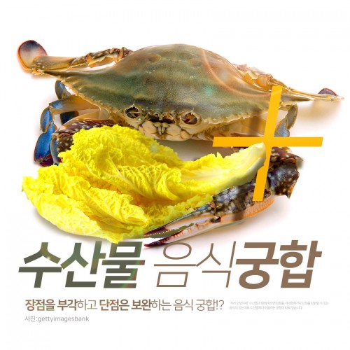 [리스티클] 장점을 부각하고 단점은 보완하는 “수산물 음식궁합”