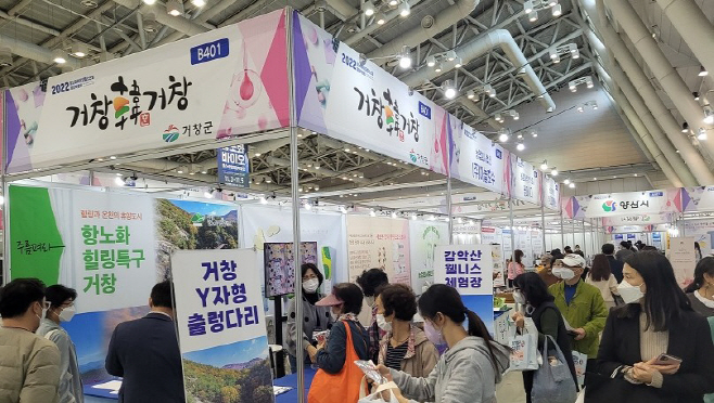 거창군, 2022 항노화 바이오 헬스 산업 박람회 참여