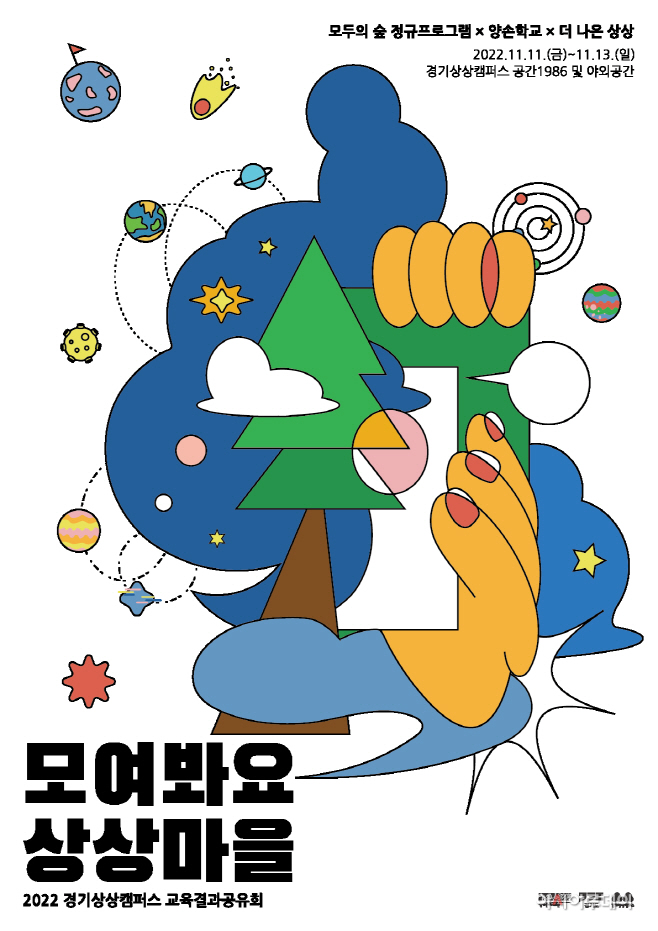 경기상상캠퍼스 모여봐요 상상마을 진행