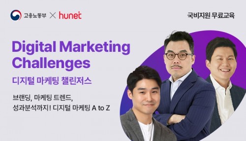휴넷, 내일배움카드로 무료 교육 가능한 ‘디지털 마케팅 챌린저스’ 운영