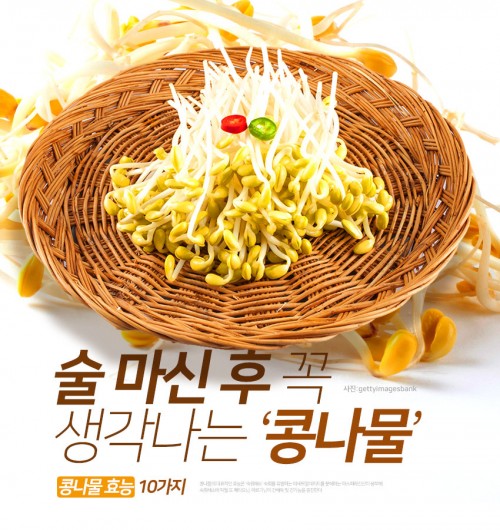 [리스티클] 술 마신 후 꼭 생각나는 ‘콩나물’ 효능 10가지