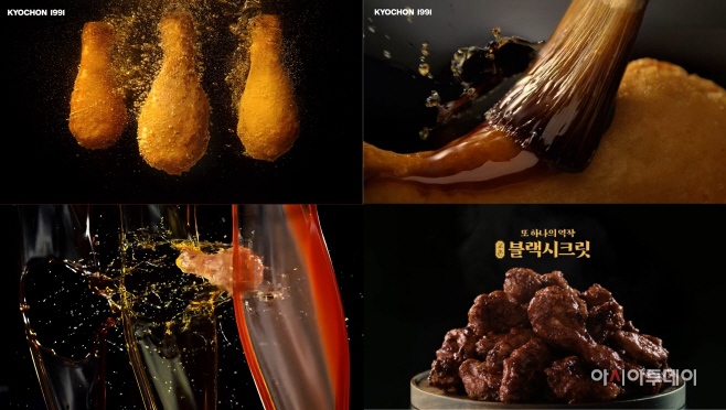 교촌치킨, 블랙시크릿 신규 TV광고 공개
