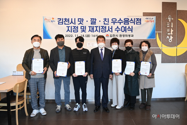 김천시, 맛·깔·친 우수음식점 지정서 수여