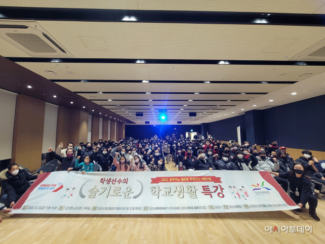 오산시 체육회, 학생선수 대상 슬기로운 학교생활 특강 진행