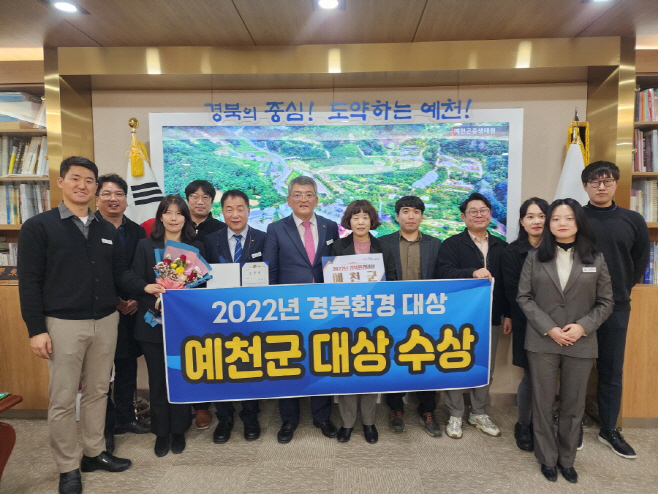 예천군, 2022년 경북 환경분야 종합평가 ‘대상’ 수상