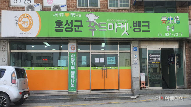 홍성 푸드마켓·뱅크, 복지부 기부식품제공 우수사업장 선정