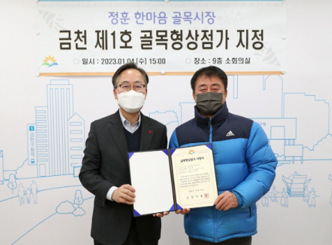 금천구, 제1호 골목형상점가로 정훈 한마음 골목시장 지정