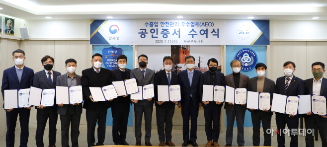 부산세관, 수출입 안전관리 우수업체 공인증서 수여