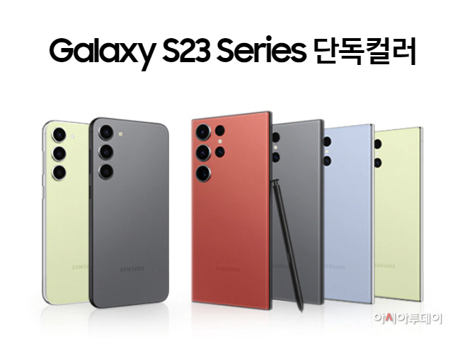 삼성전자 갤럭시S23 삼성닷컴 단독 컬러 라임 돋보이네