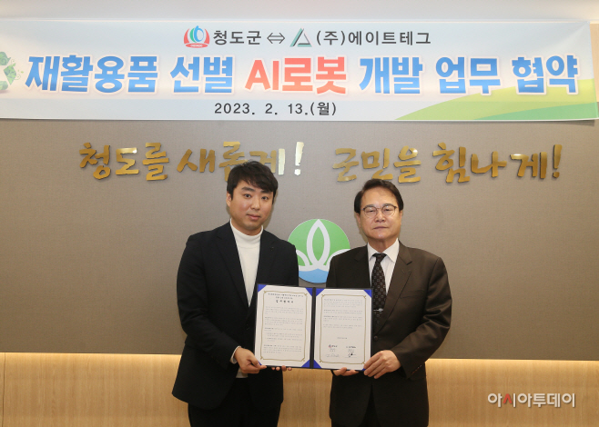 청도군·에이트테크, 재활용품 선별 AI로봇 개발 업무협약
