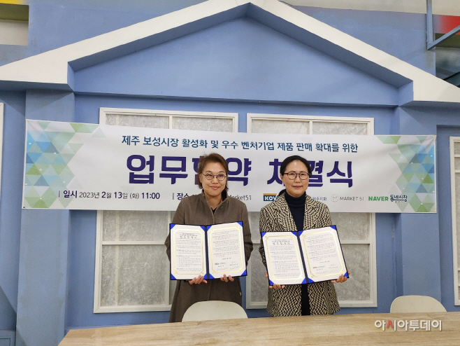 벤처기업협회 제주지회, 마켓51과 도내 벤처기업 제품 판매 확대 협력