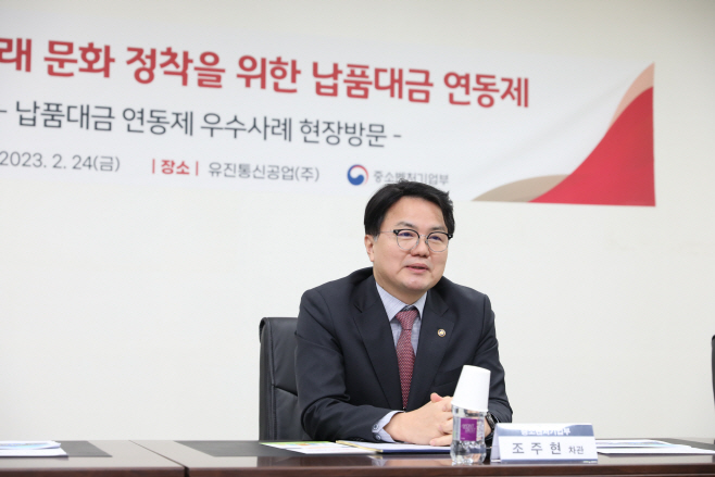 조주현 납품대금 연동제 대·중기 상생할 수 있는 중요한 열쇠