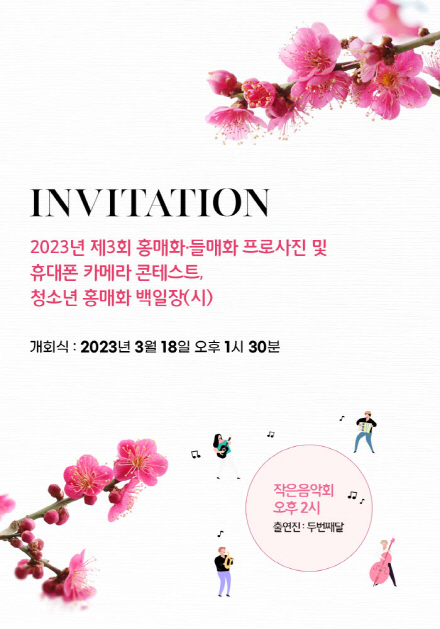 화엄사 홍매화 사진 콘테스트·청소년 백일장 임박...18일 개회식