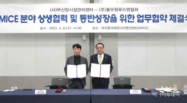 BPEX-부산엑스더스카이, MICE 상생협력 업무협약 체결
