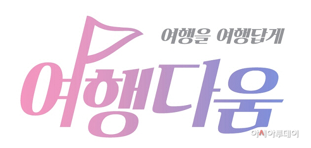 교원투어, 지역명사 관광상품 전담여행사 선정