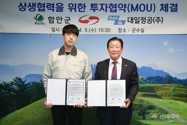 함안군, 대일정공(주) 115억원 규모 투자협약 체결