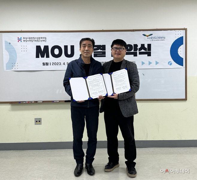 화성시동탄청소년문화의집-오산중앙청소년문화의집 업무협약 체결
