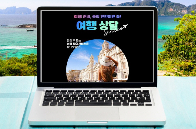 G마켓, 여행상담 플랫폼 오픈…맞춤 여행 컨시어지 제공