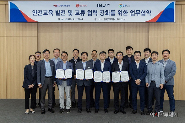 도로공사, DL이앤씨·GS건설·롯데건설과 안전교육 협의체 출범