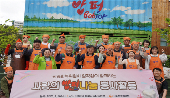 신용회복위원회, 밥퍼나눔운동본부에 기부·점심 봉사 진행