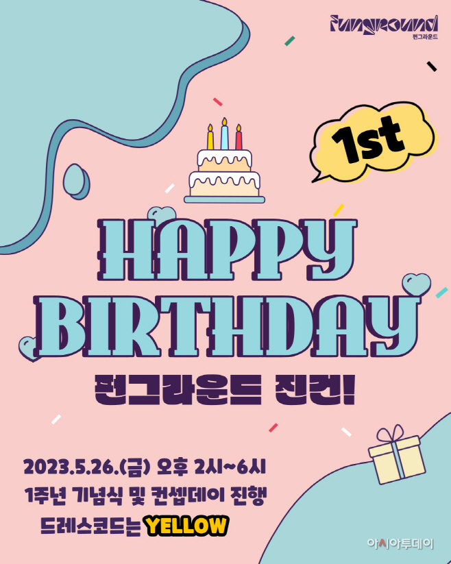 남양주시 펀그라운드 진건·퇴계원, 개관 1주년 기념 행사