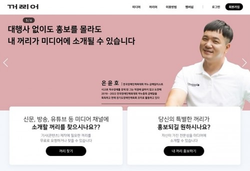 프리즘커뮤니케이션, 개인 브랜딩 플랫폼 ‘꺼리어’와 콘텐츠 제휴