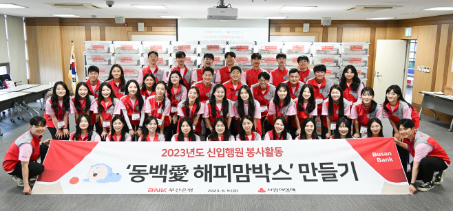 BNK부산은행, 저소득 출산가정 지원 위한 해피맘박스 제작