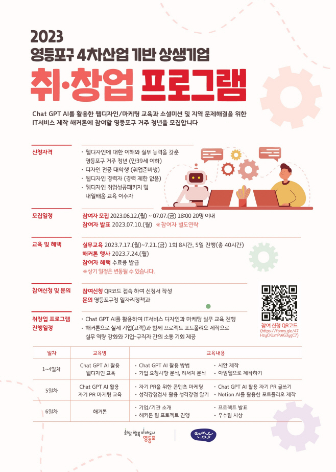 영등포구, 청년과 기업 윈윈 상생기업 취창업 프로그램 운영