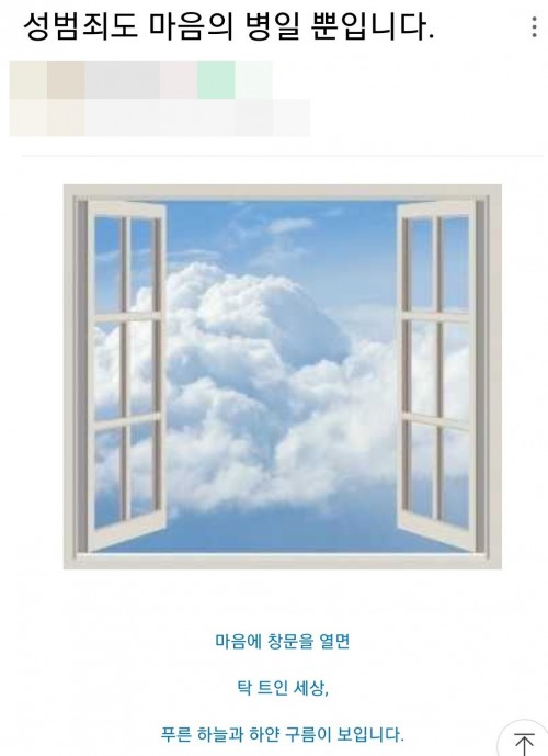 남자라면 한 번쯤…딸 단속 잘해야지 옥바라지 카페 2차 가해 논란