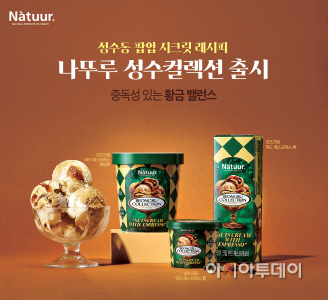 롯데웰푸드, 성수컬렉션 넛츠크림 위드 에스프레소 출시