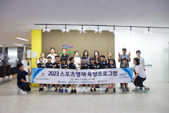 충남스포츠과학센터 내일의 국가대표 스포츠영재 육성