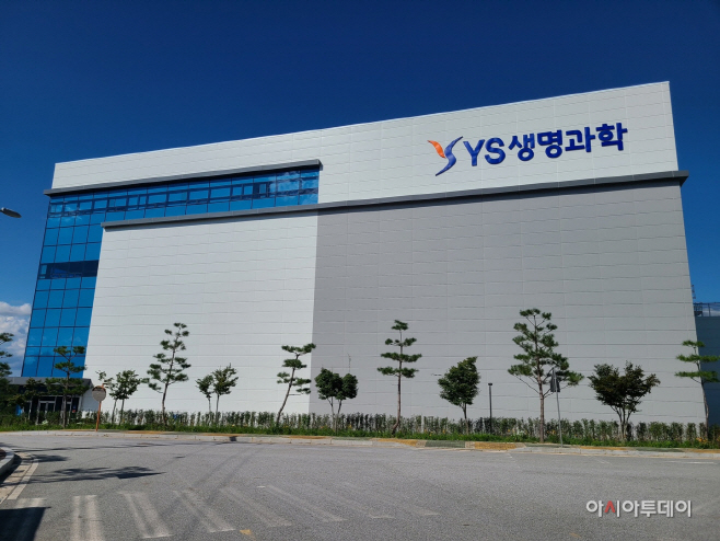 이천 모가일반산업단지, 와이에스생명과학 공장 준공