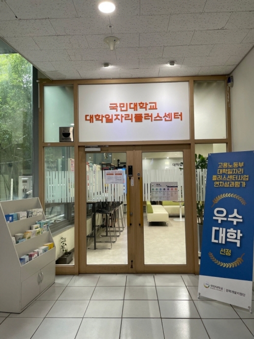 잡모아, 국민대 취업지원제도 이용 학생 대상 출장 상담소 운영