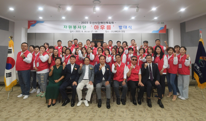 2023 오산시장애인체육회 아우름 봉사단 발대식 개최
