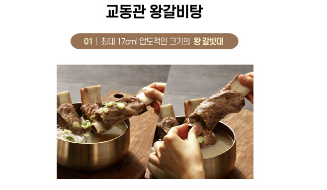 [아투PICK] 두툼한 고기·진한 육수의 환상조합 교동식품 왕갈비탕
