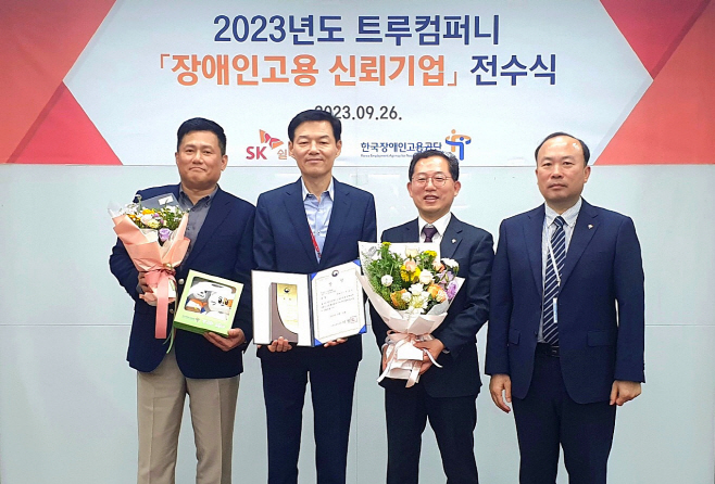 SK쉴더스, 트루컴퍼니 시상식 대상 수상