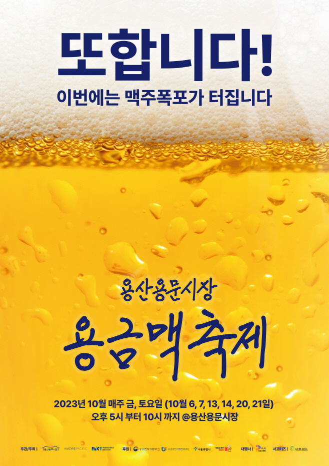 용산용문시장에 금빛 폭포 내린다…용금맥 축제 개최