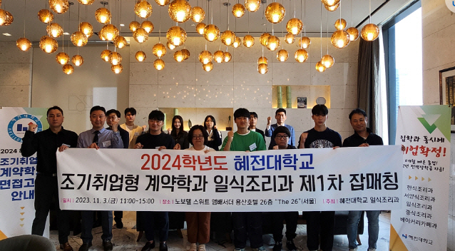 혜전대, 우수산업체와 학생 간 잡매칭 진행