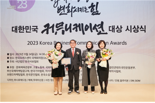 ‘대한민국 커뮤니케이션 대상’ 해외상에 하나로애드컴 공간21 수상