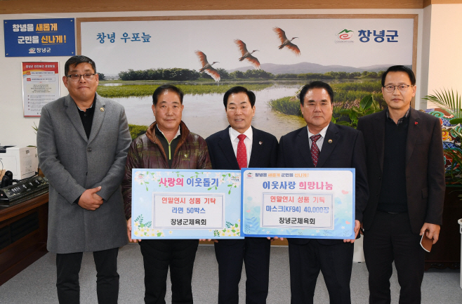 창녕군체육회, 연말연시 이웃돕기 성품 기탁