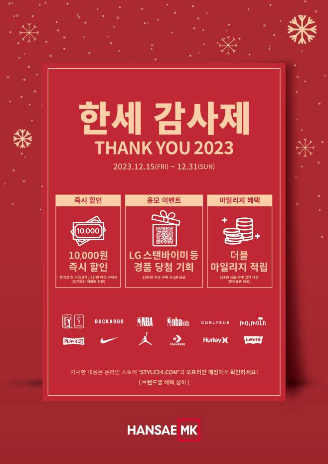 한세엠케이, 연말 감사 대축제 ‘한세 감사제’ 개최