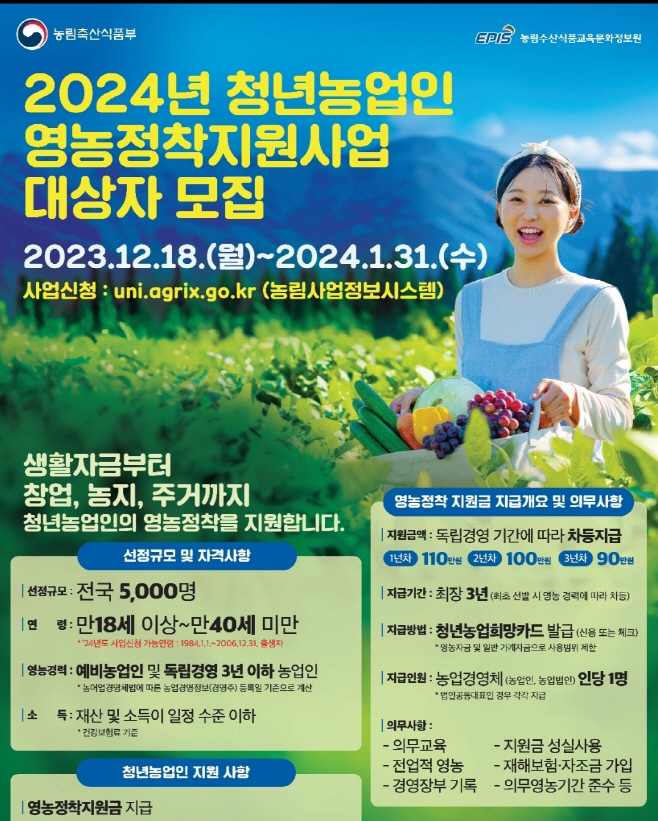 전남에 정착할 18세 이상 청년 농업인 전남으로 오세요