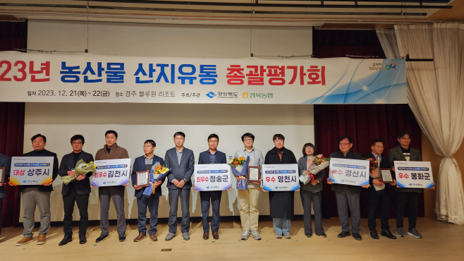 경산시, 경북 농산물 산지유통 시책평가 우수상 수상
