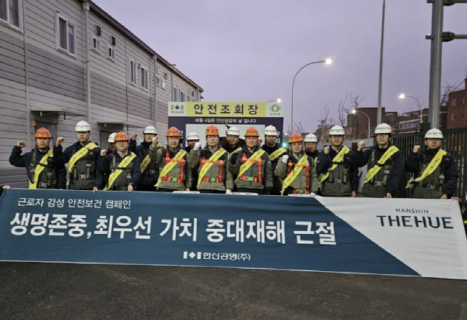 한신공영, 중대재해 근절 기원 안전의 날 행사 개최