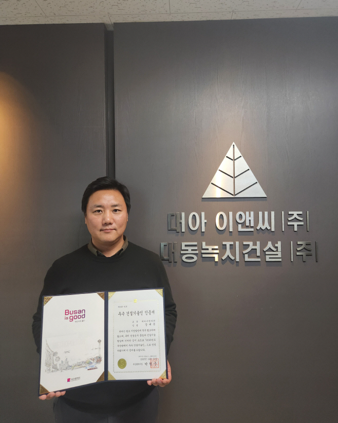 강대욱 대아이앤씨 부사장, 부산시 우수 건설기술인 선정