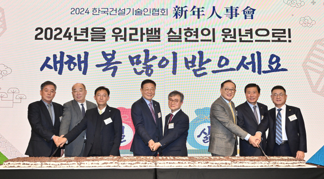건설기술인협회, 2024 신년인사회…100만 회원 구심점