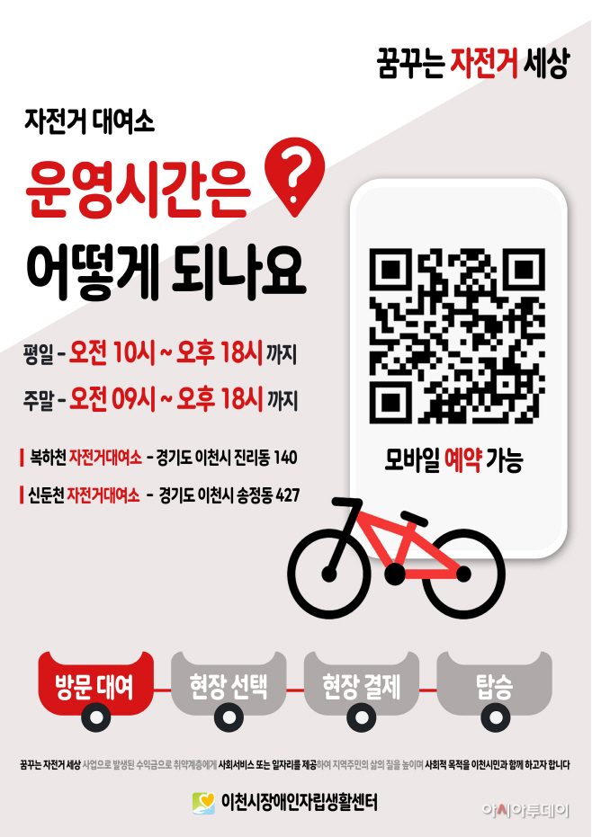 이천 신둔천·복하천 자전거대여소 운영 3월 재개