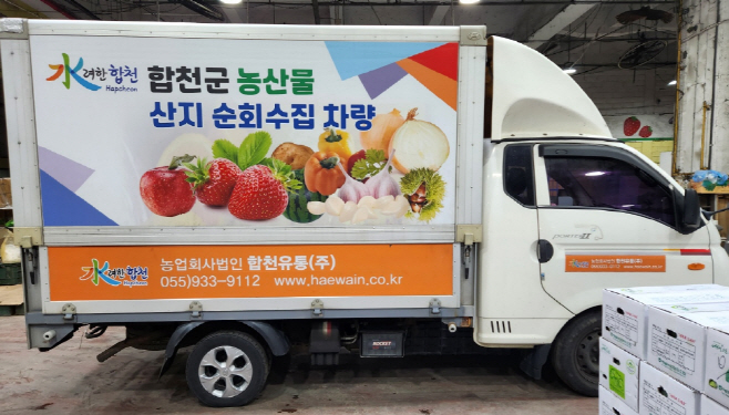 합천군, 농가 찾아가 농산물 수집·판매 지원